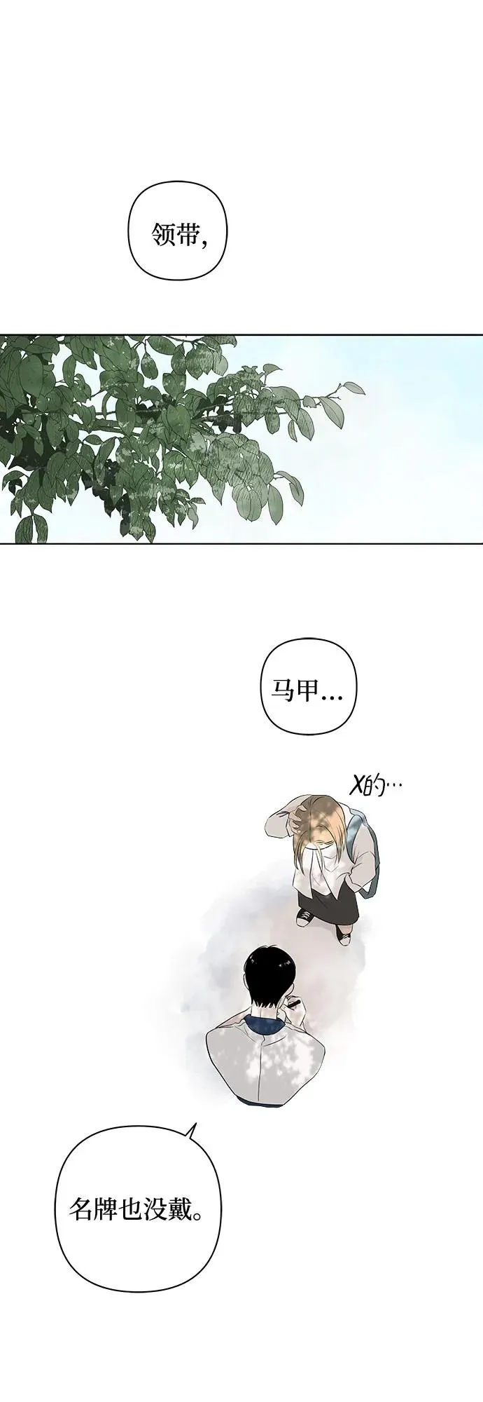 第3话 我的名字是！ 第5页