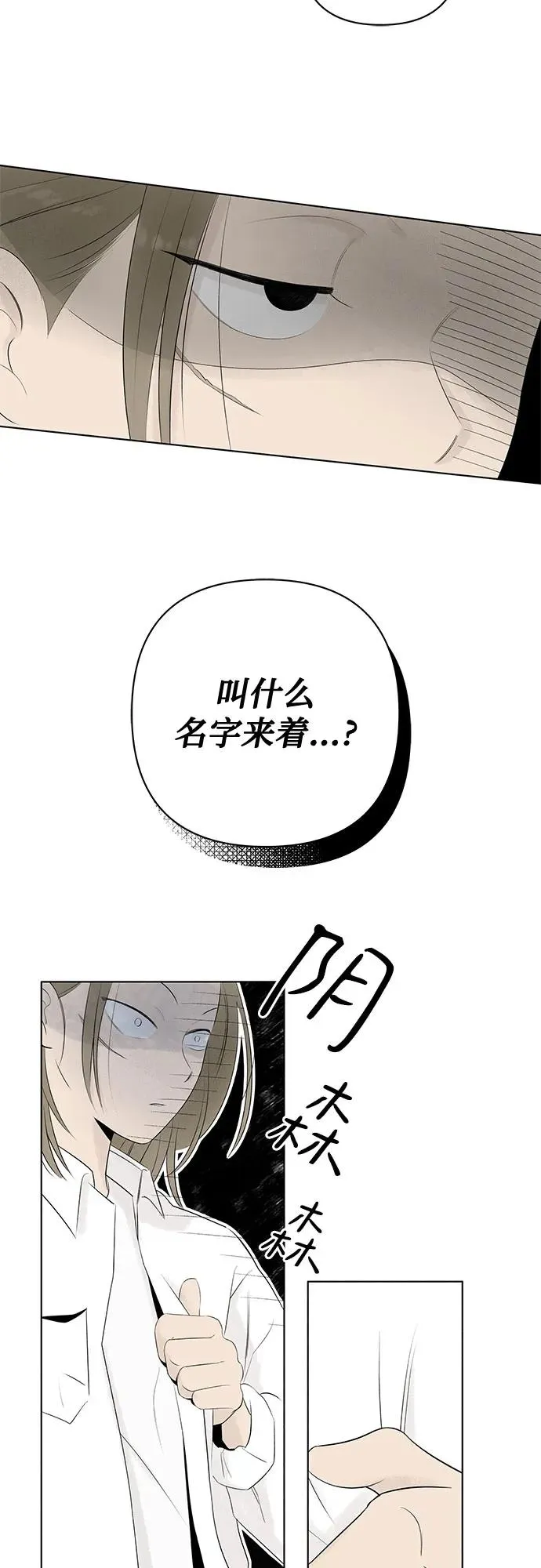 第3话 我的名字是！ 第8页