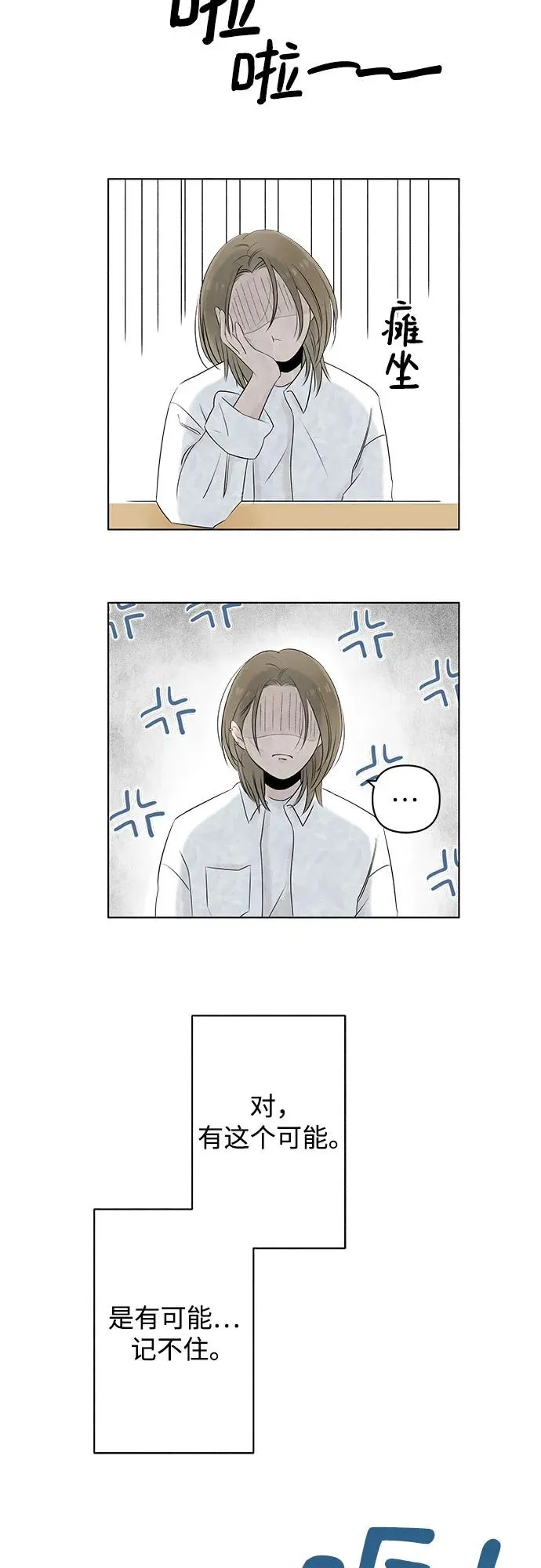 第3话 我的名字是！ 第14页