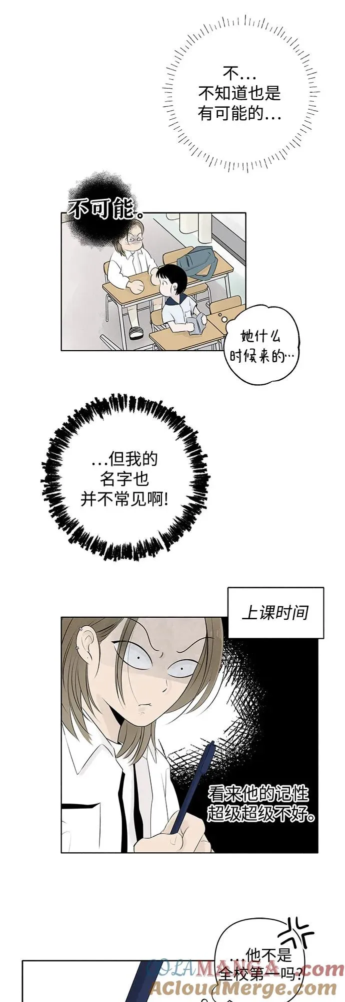 第3话 我的名字是！ 第16页
