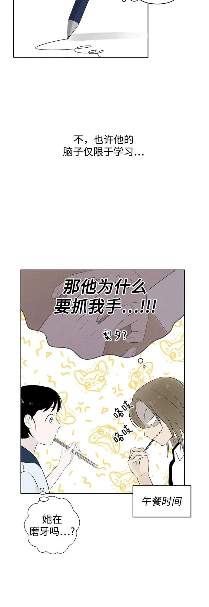 第3话 我的名字是！ 第17页