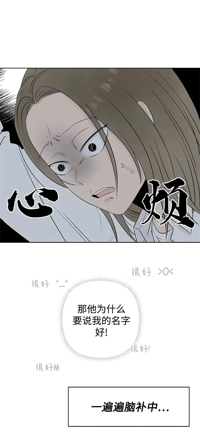 第3话 我的名字是！ 第21页