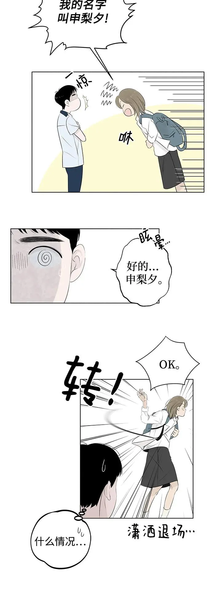 第3话 我的名字是！ 第23页