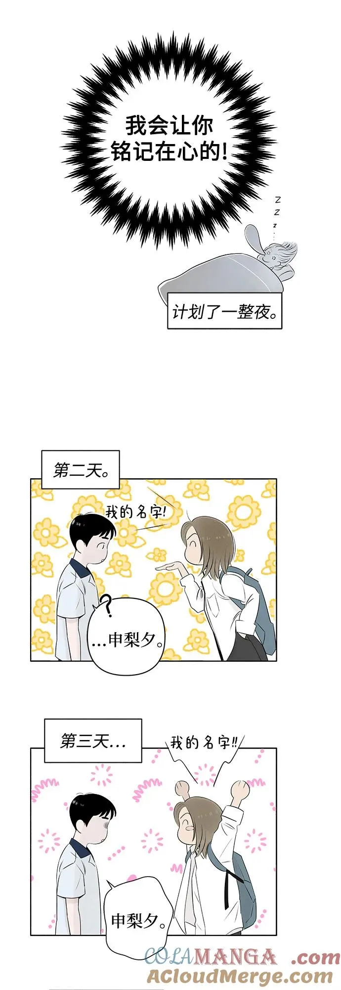 第3话 我的名字是！ 第25页