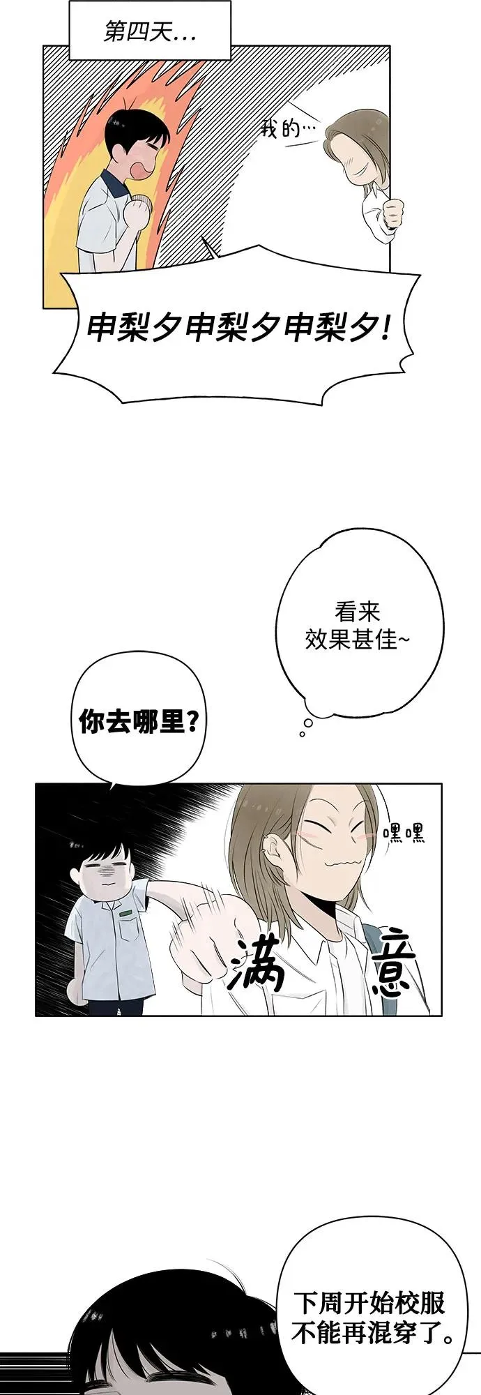 第3话 我的名字是！ 第26页