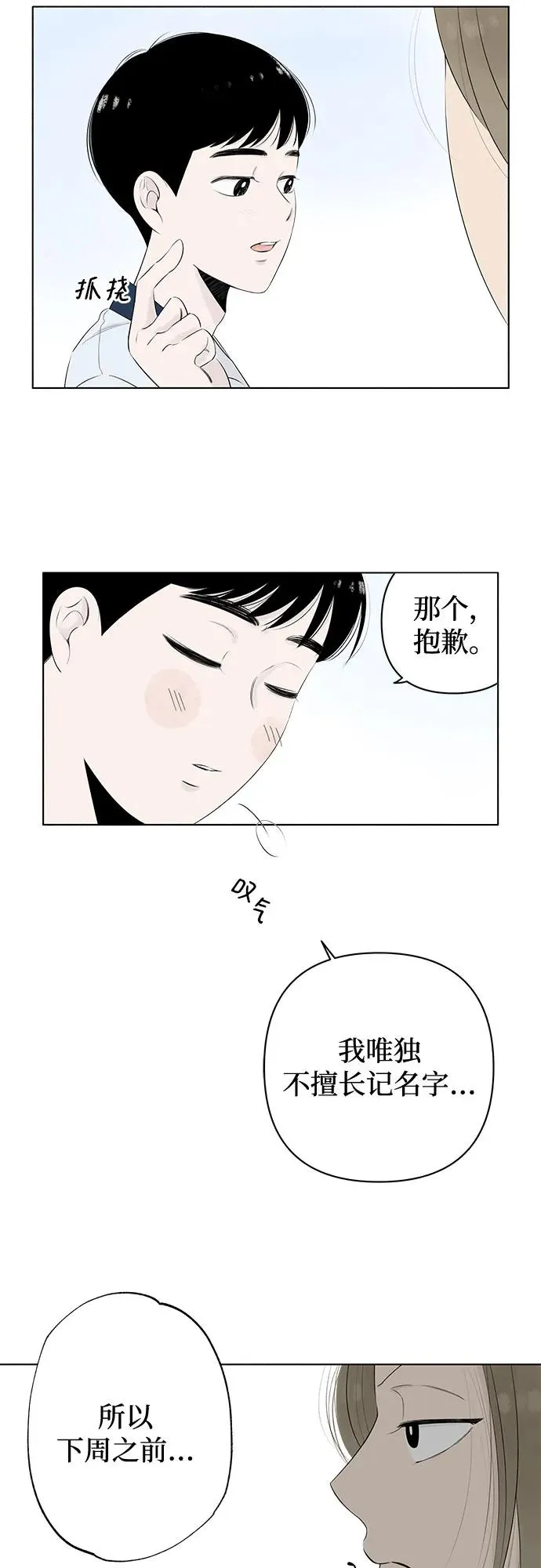 第3话 我的名字是！ 第29页