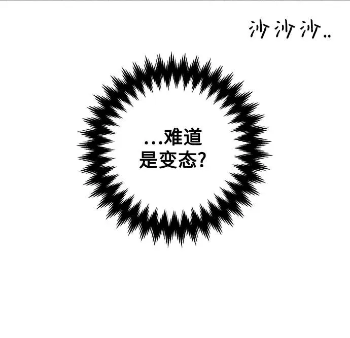 第3话 我的名字是！ 第51页