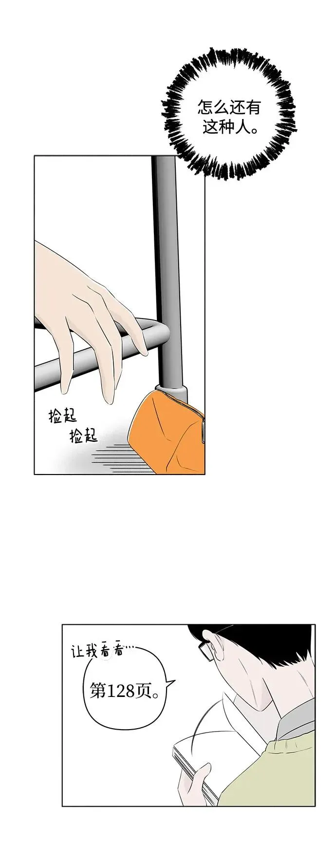 第4话 同桌（1） 第5页