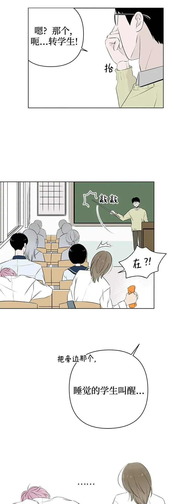 第4话 同桌（1） 第6页