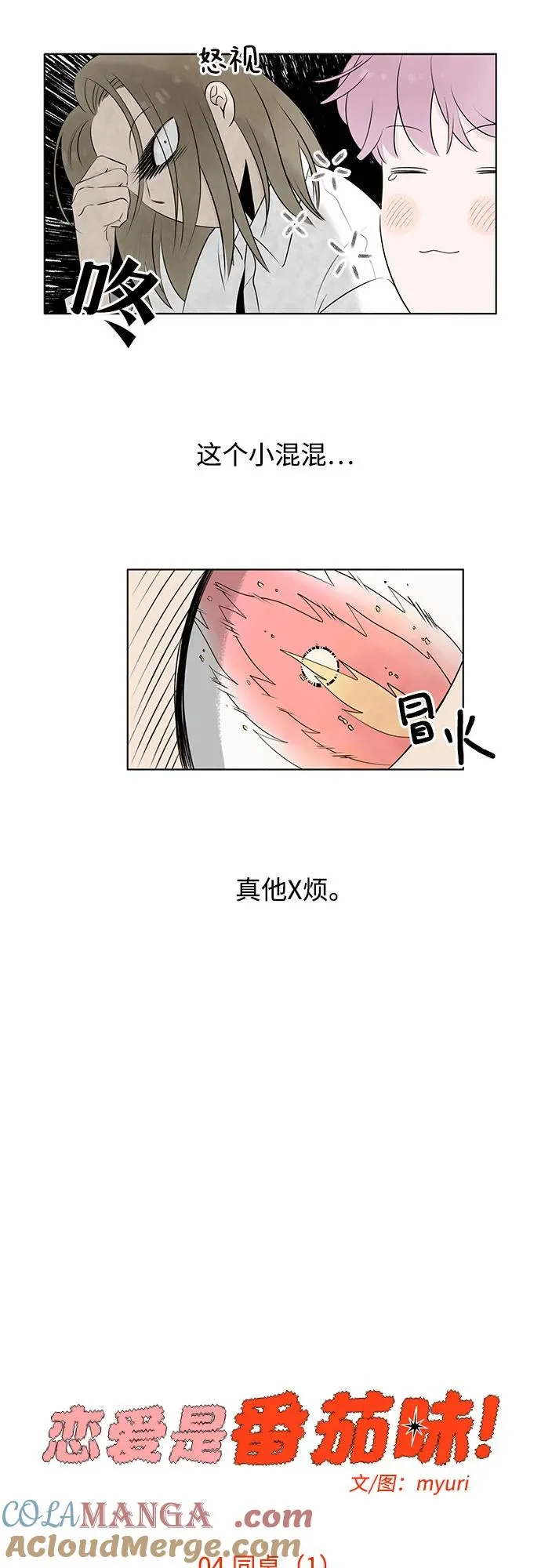 第4话 同桌（1） 第16页