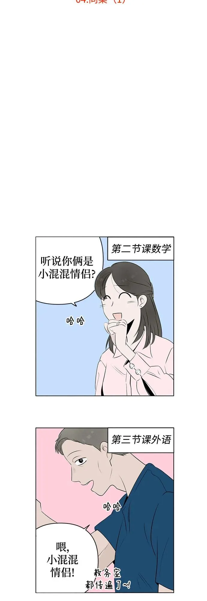 第4话 同桌（1） 第17页