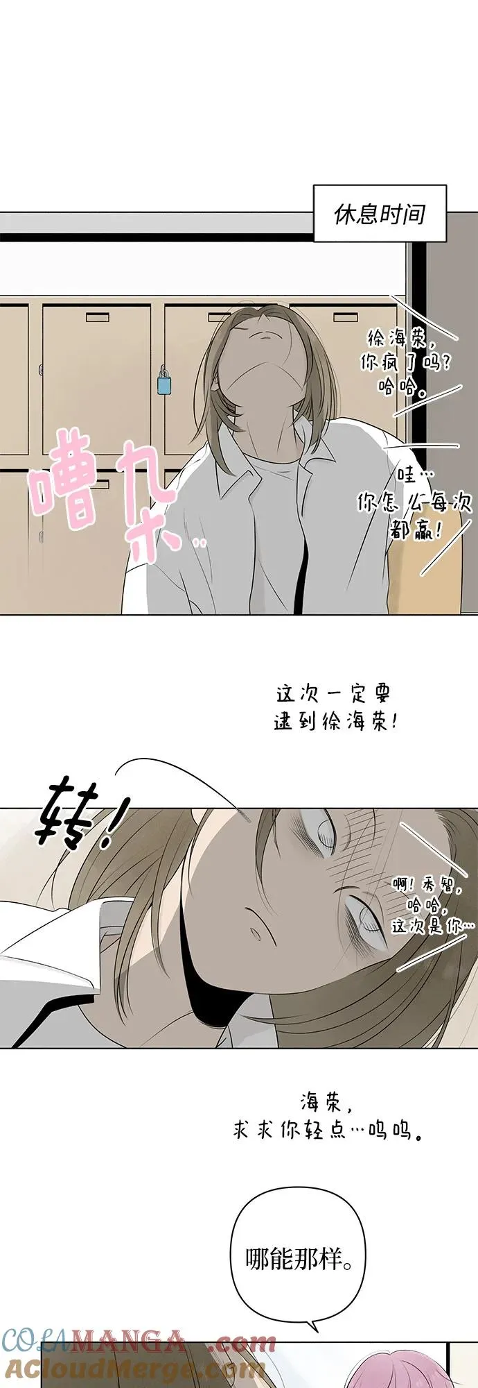 第4话 同桌（1） 第19页