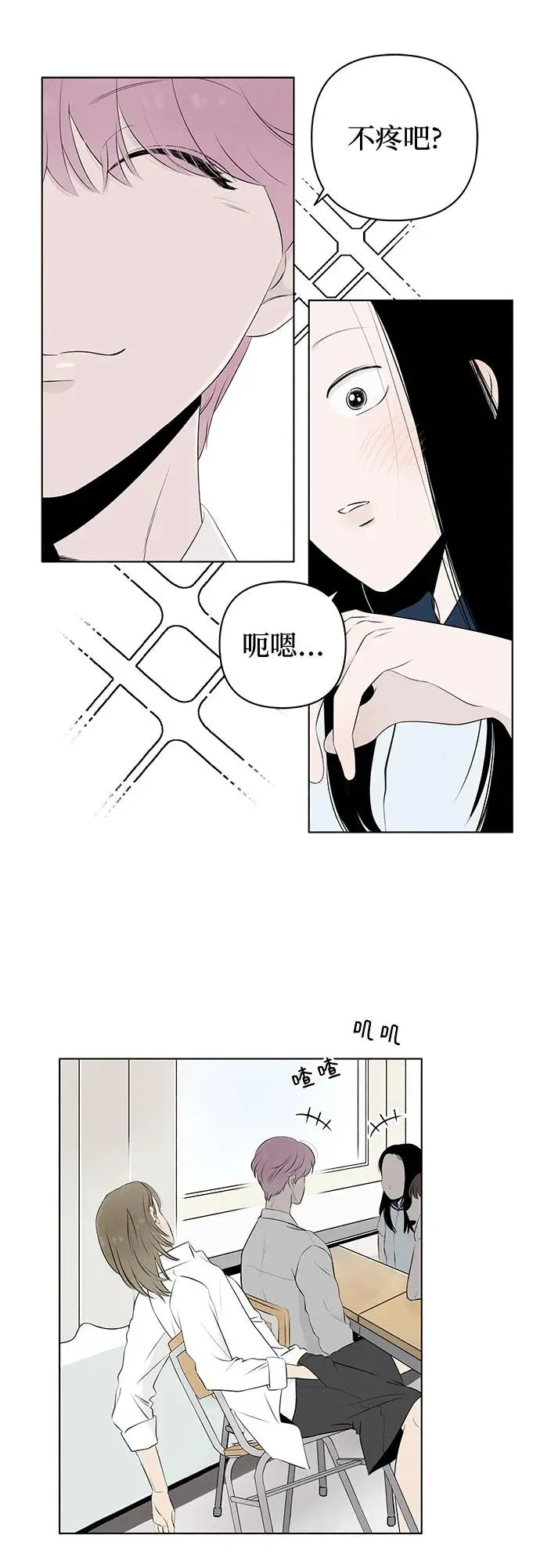 第4话 同桌（1） 第23页