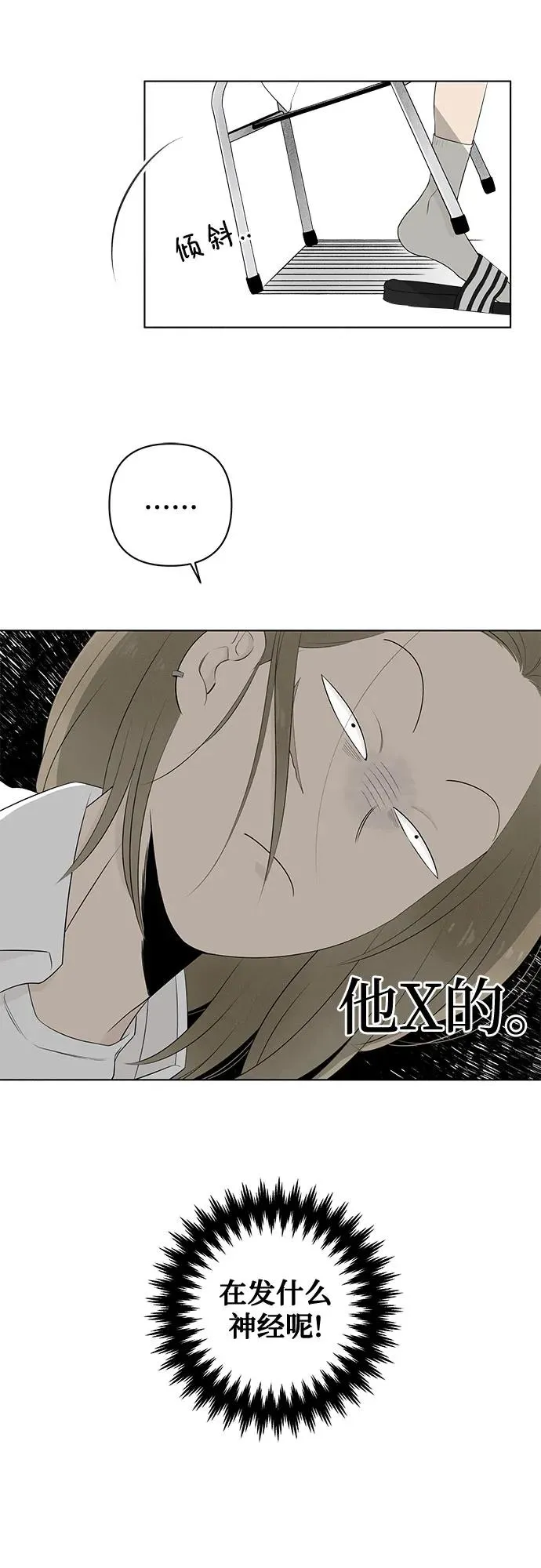 第4话 同桌（1） 第24页