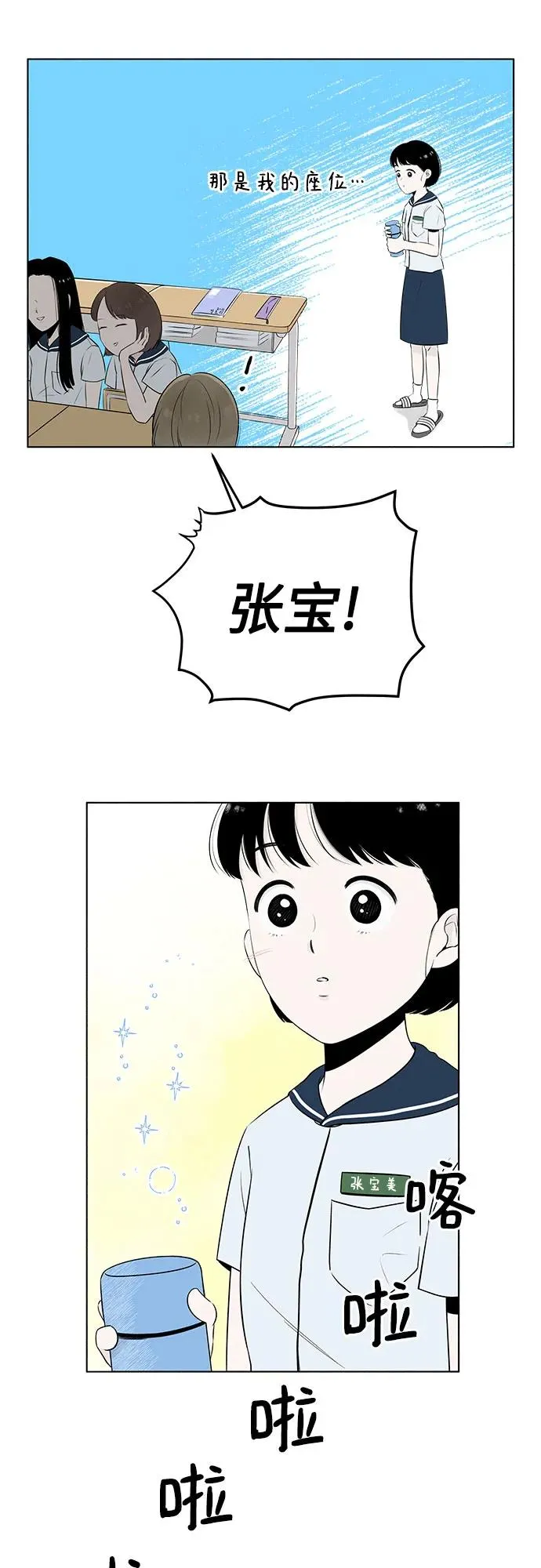 第4话 同桌（1） 第26页