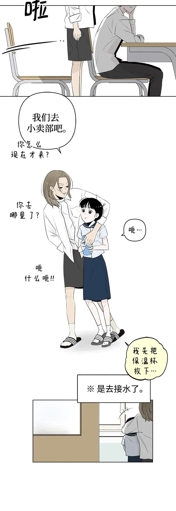 第4话 同桌（1） 第27页