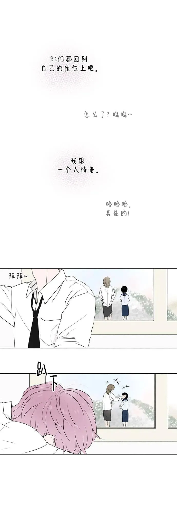 第4话 同桌（1） 第29页