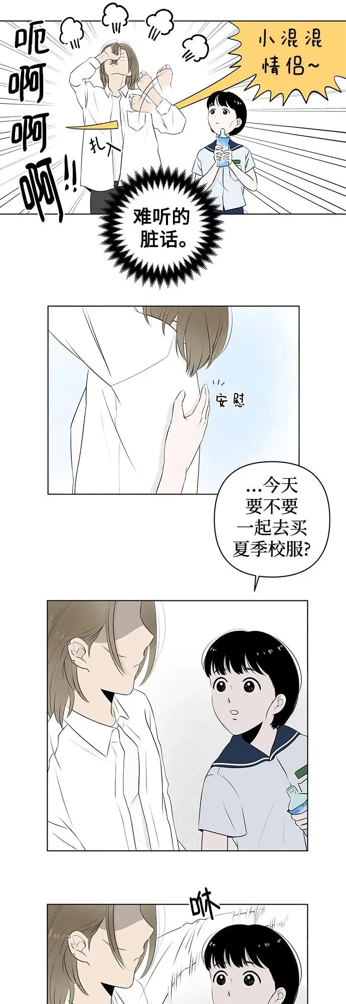 第4话 同桌（1） 第32页
