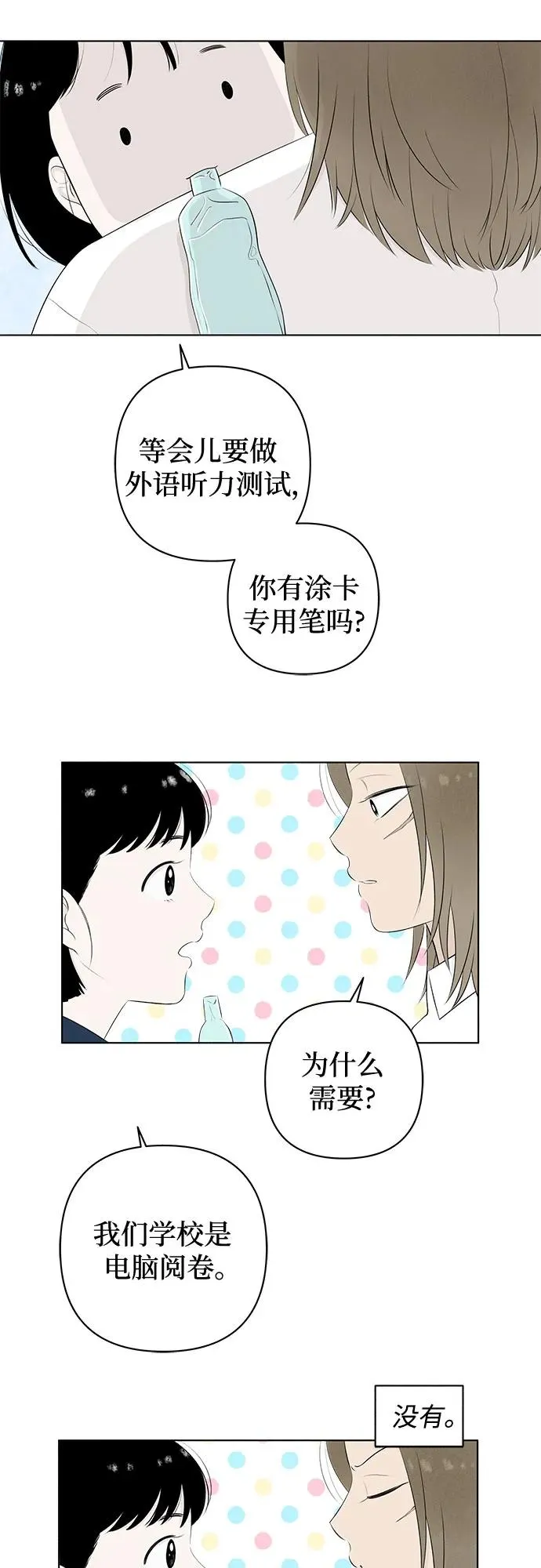 第4话 同桌（1） 第35页