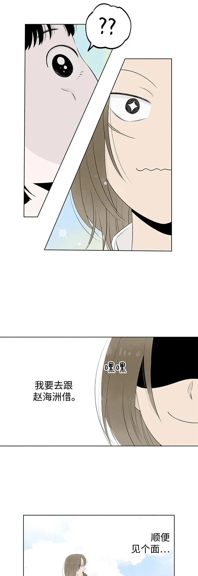 第4话 同桌（1） 第38页