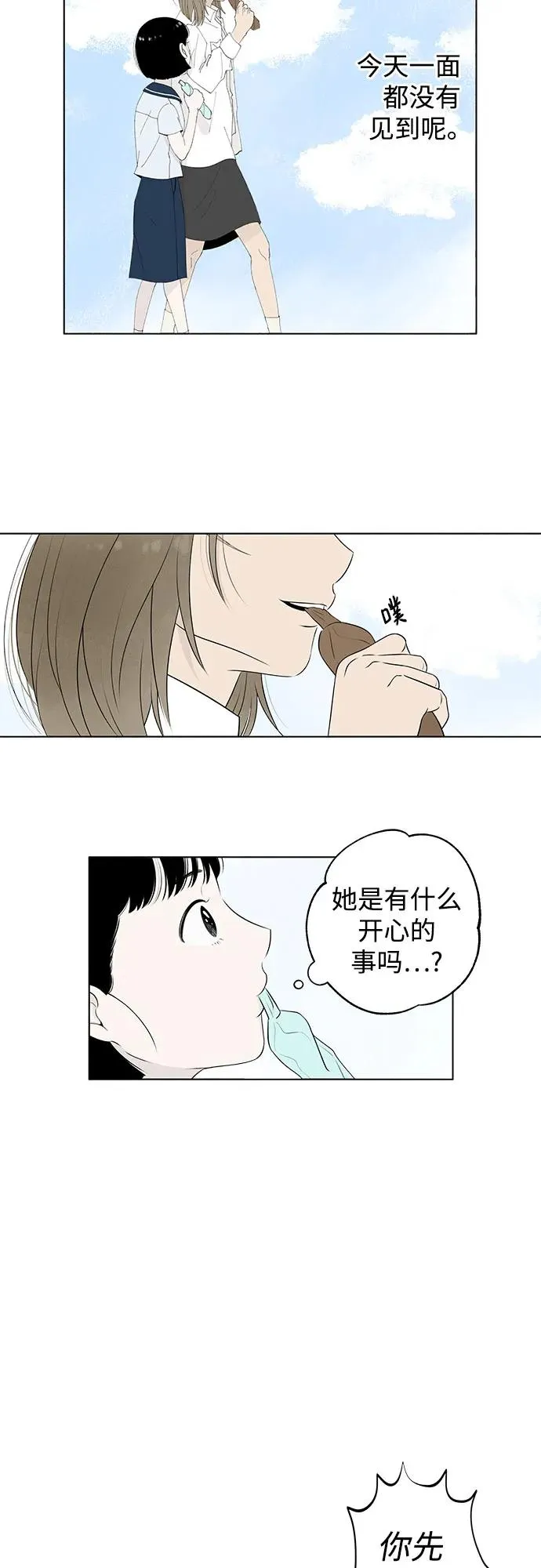 第4话 同桌（1） 第39页