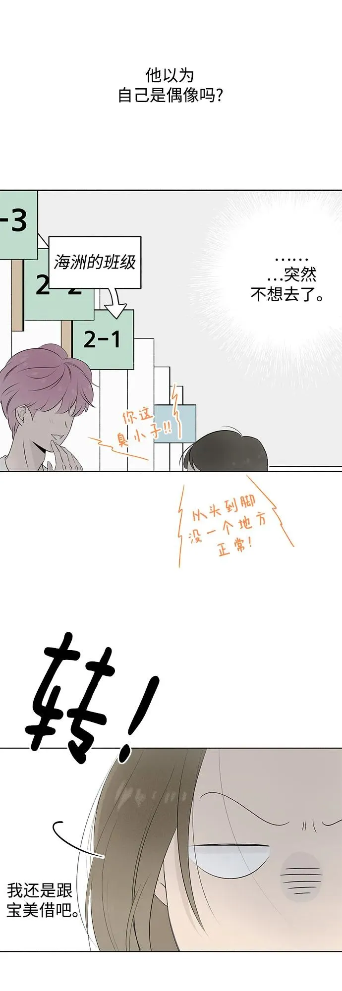第4话 同桌（1） 第44页