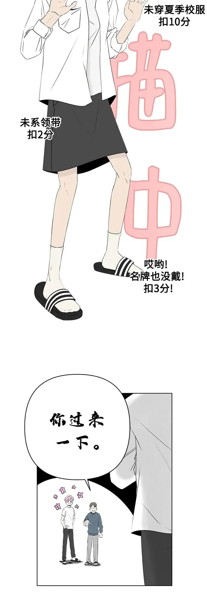 第4话 同桌（1） 第50页