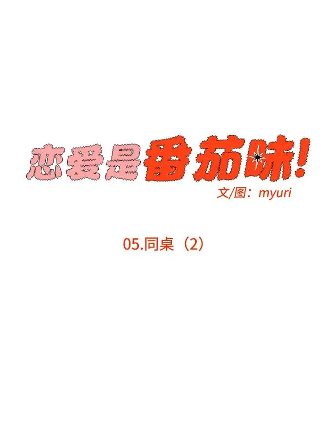 第5话 同桌（2） 第3页