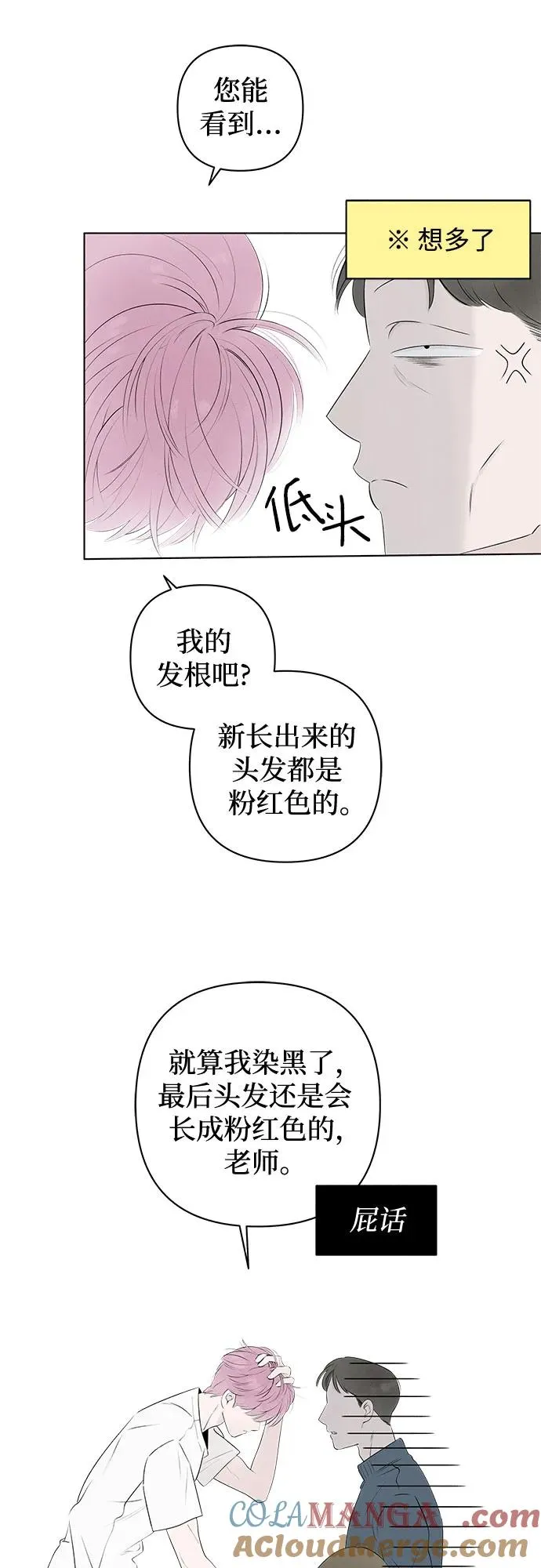 第5话 同桌（2） 第13页