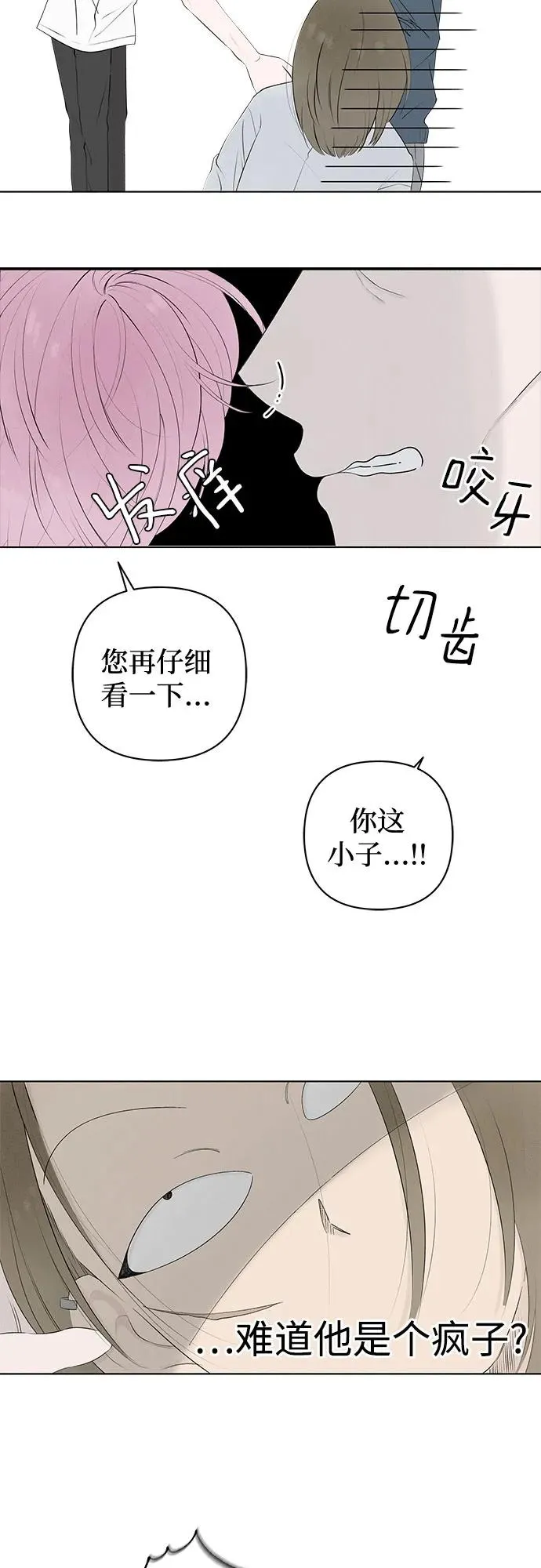 第5话 同桌（2） 第14页