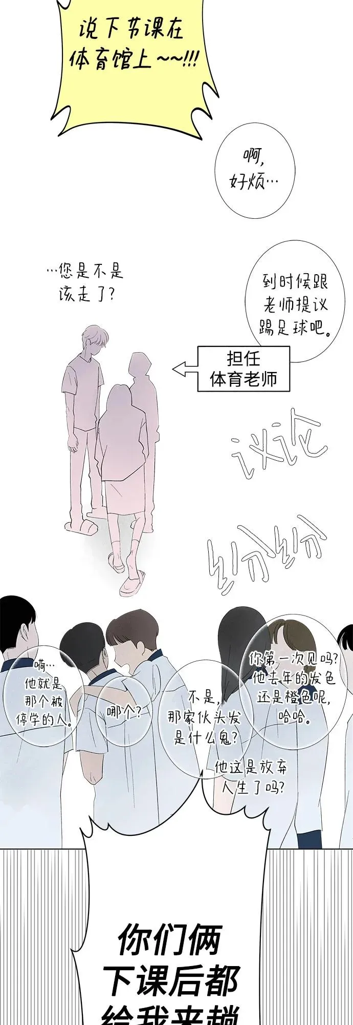 第5话 同桌（2） 第20页