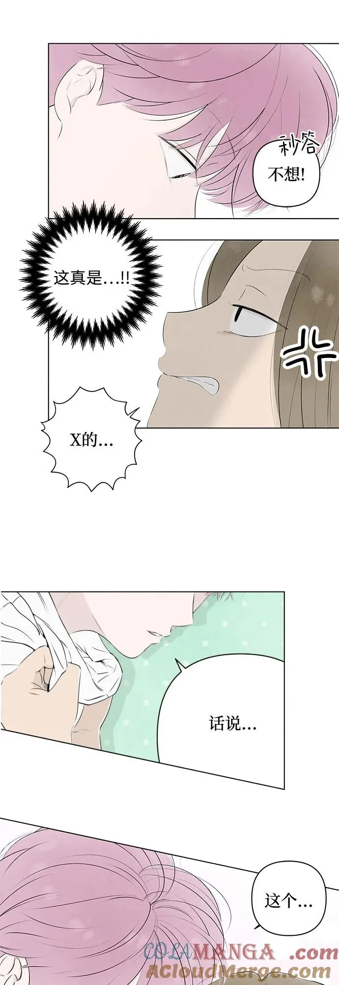 第5话 同桌（2） 第25页