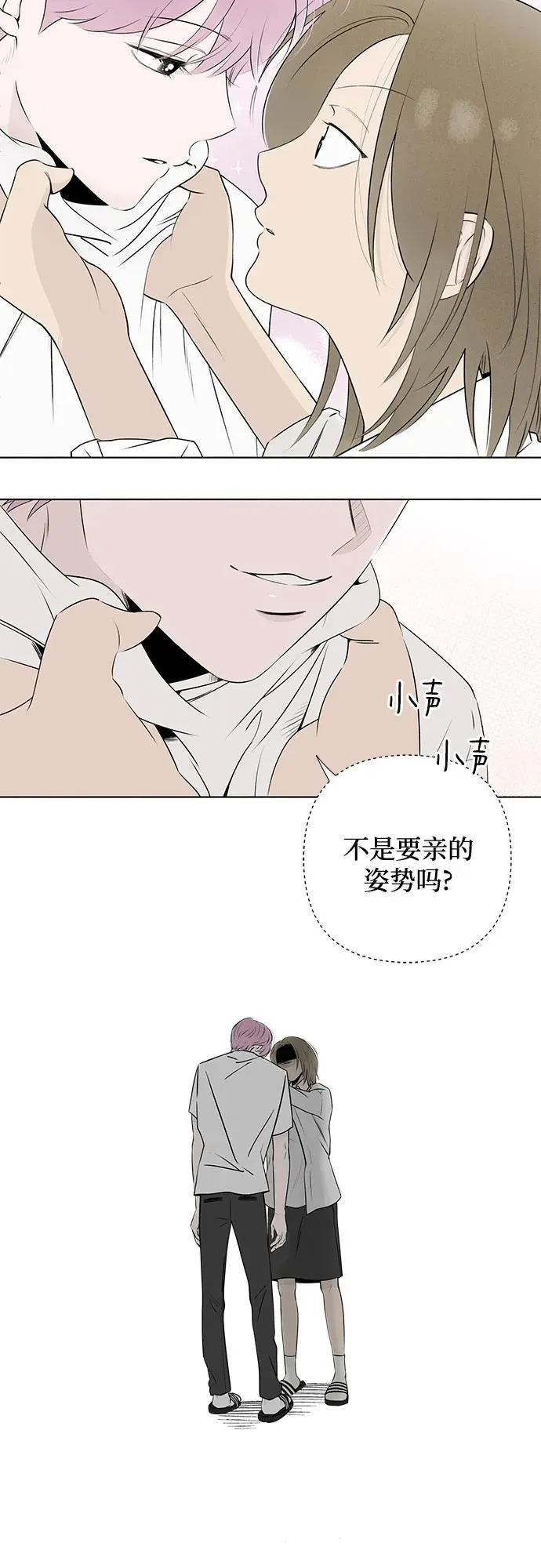 第5话 同桌（2） 第26页