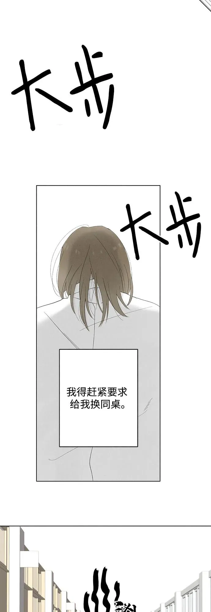 第5话 同桌（2） 第33页