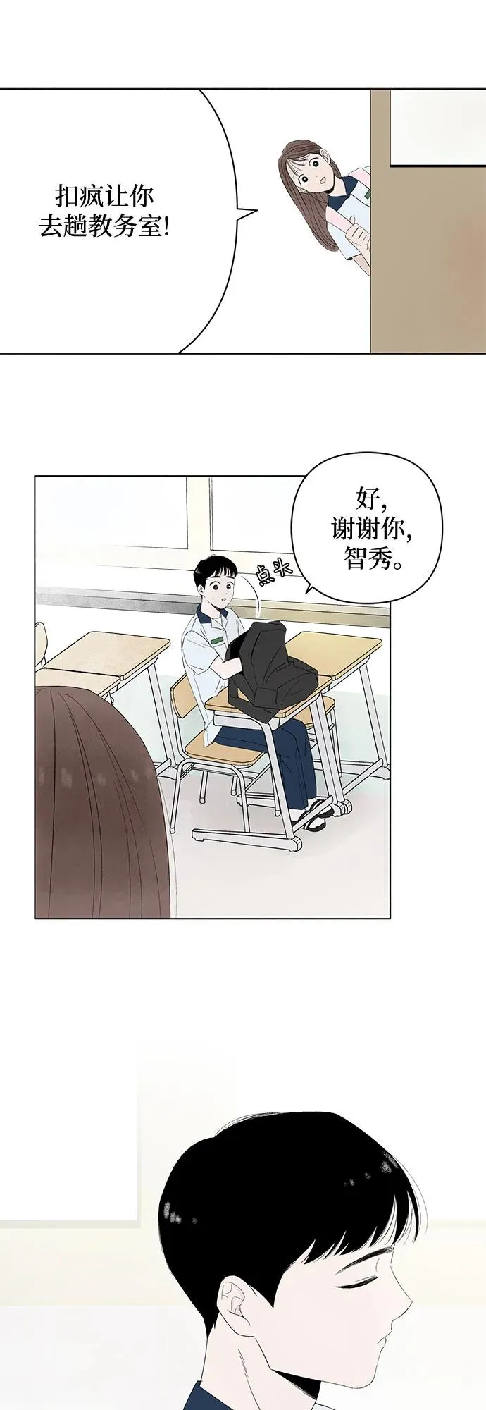 第5话 同桌（2） 第41页