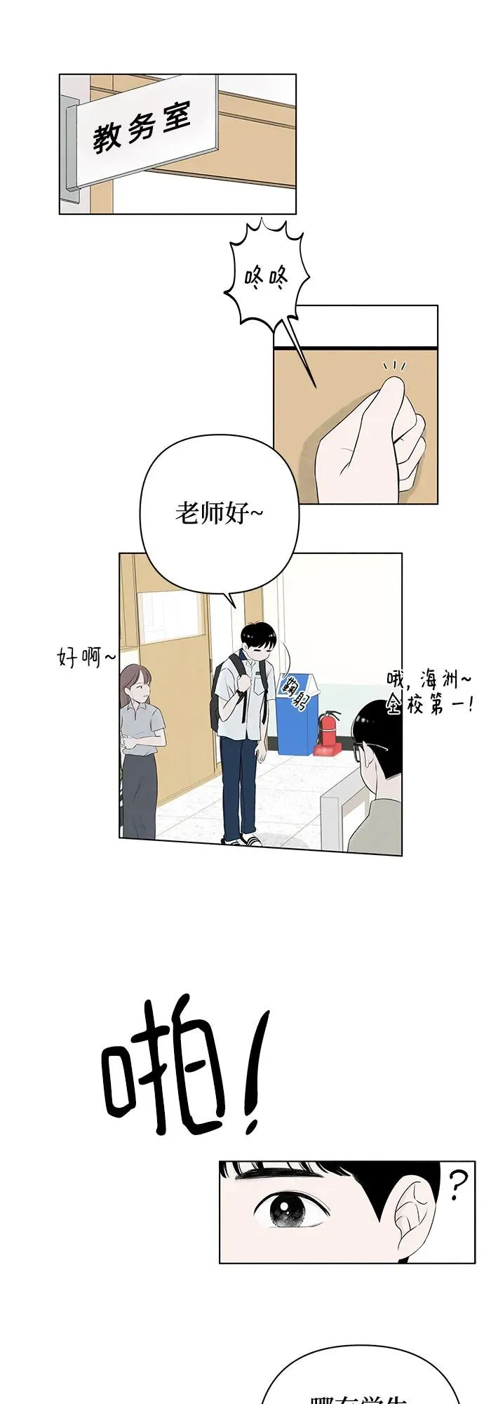 第5话 同桌（2） 第44页