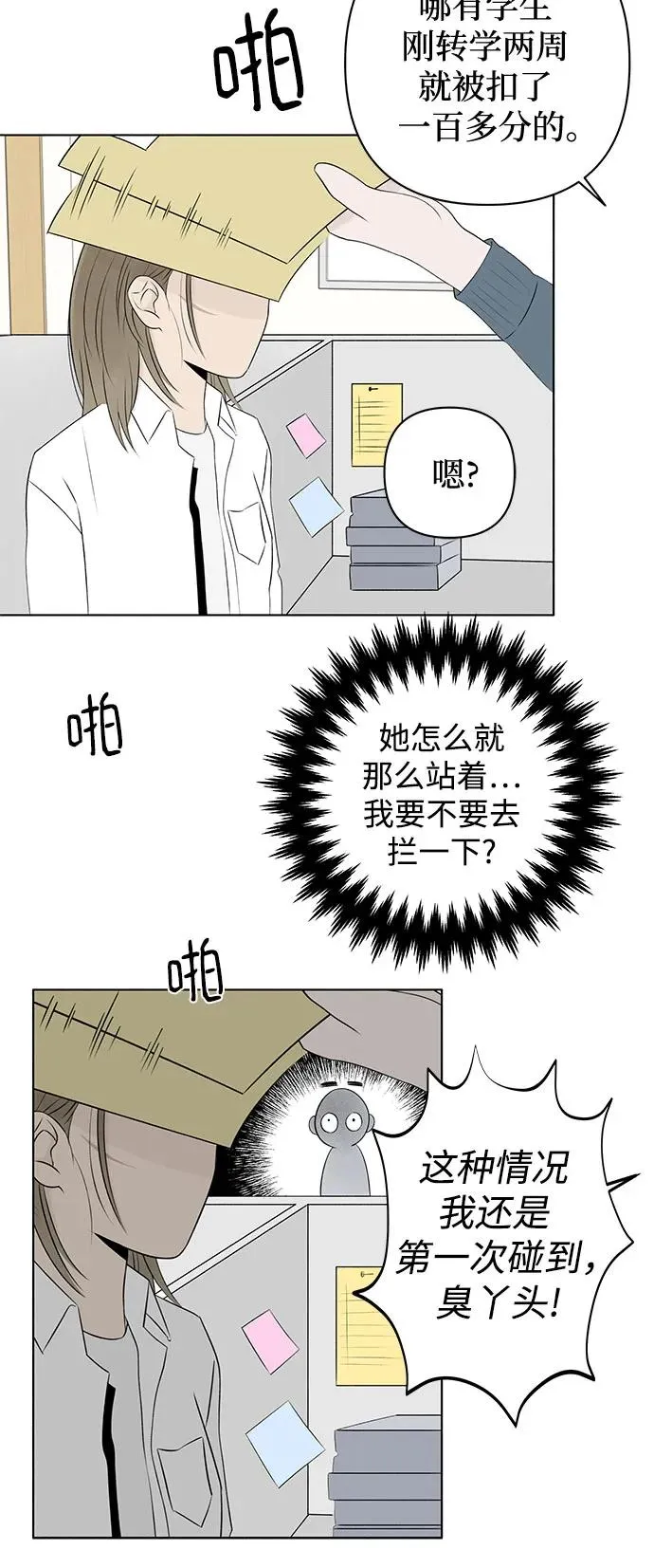 第5话 同桌（2） 第45页