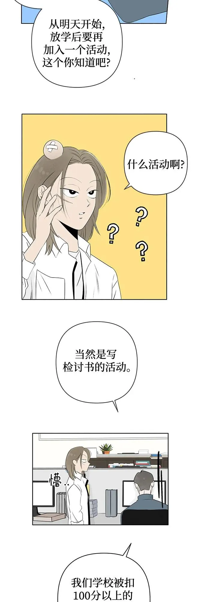 第5话 同桌（2） 第47页