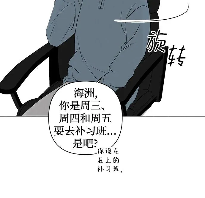 第5话 同桌（2） 第51页