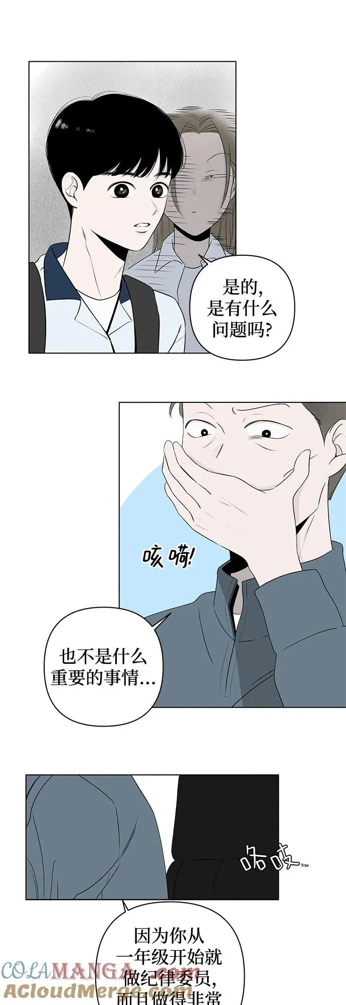 第5话 同桌（2） 第52页