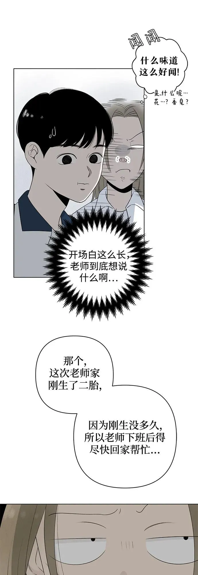第5话 同桌（2） 第54页