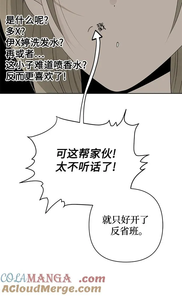 第5话 同桌（2） 第55页