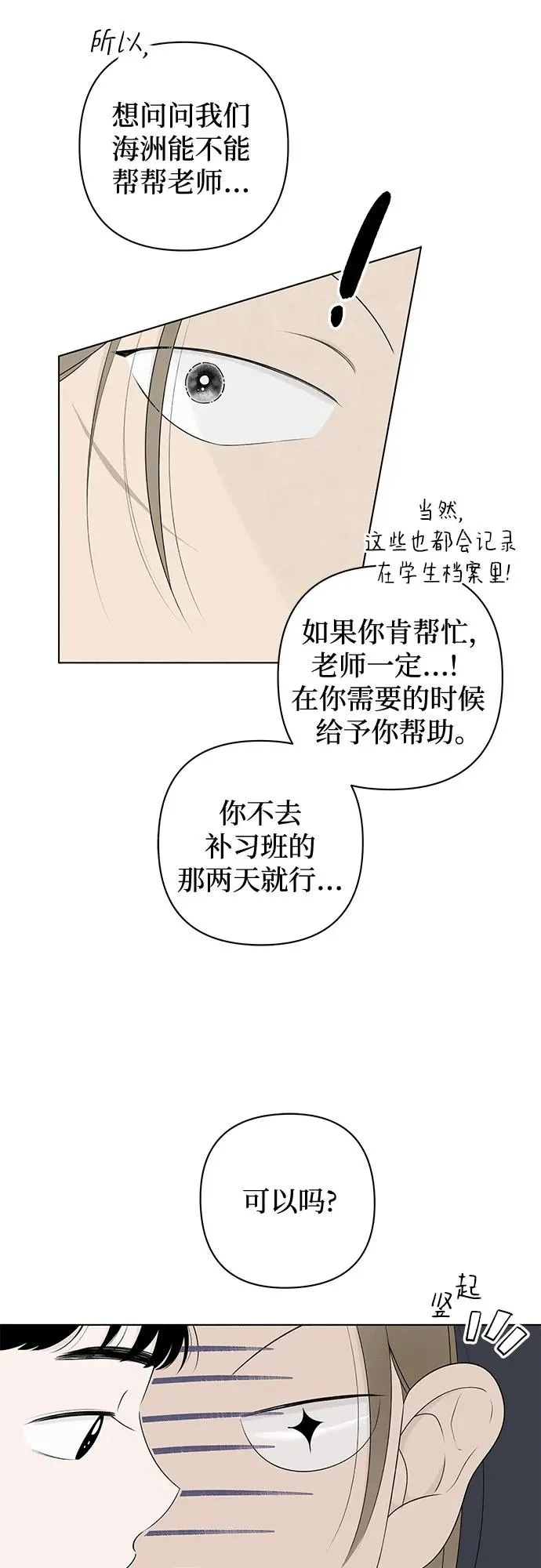 第5话 同桌（2） 第56页