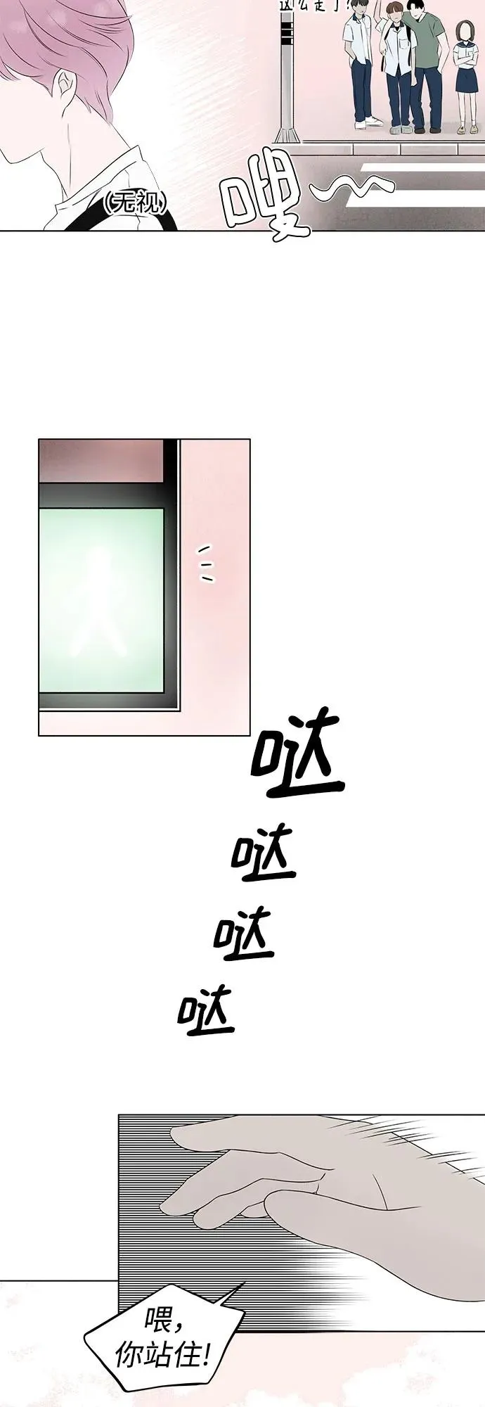 第6话 放学后反省班（1） 第6页