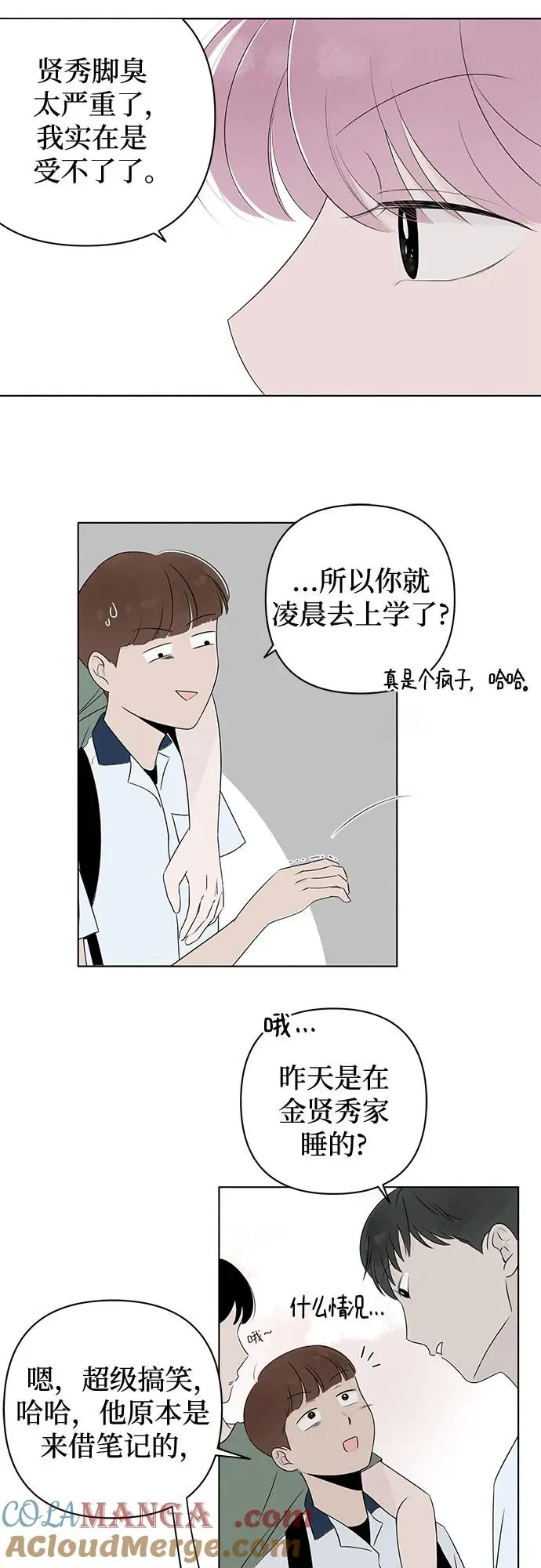第6话 放学后反省班（1） 第11页