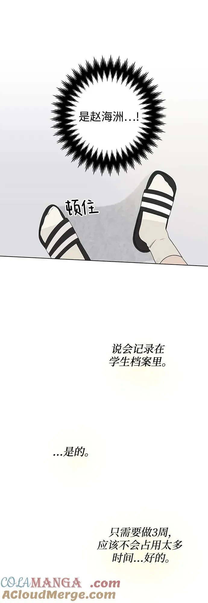 第6话 放学后反省班（1） 第25页