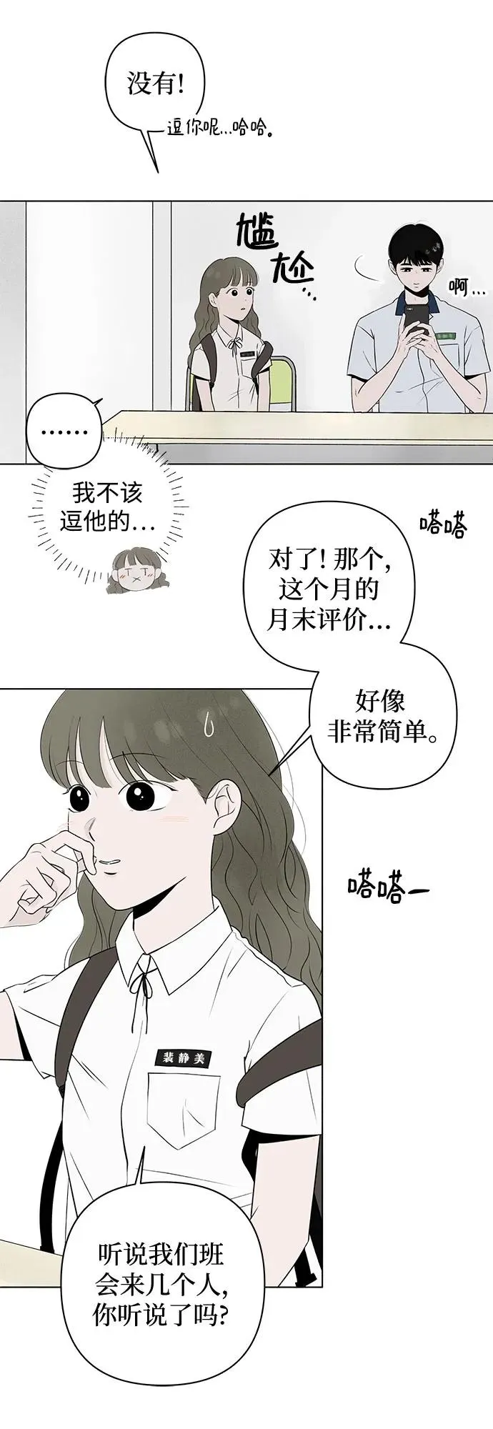 第6话 放学后反省班（1） 第36页