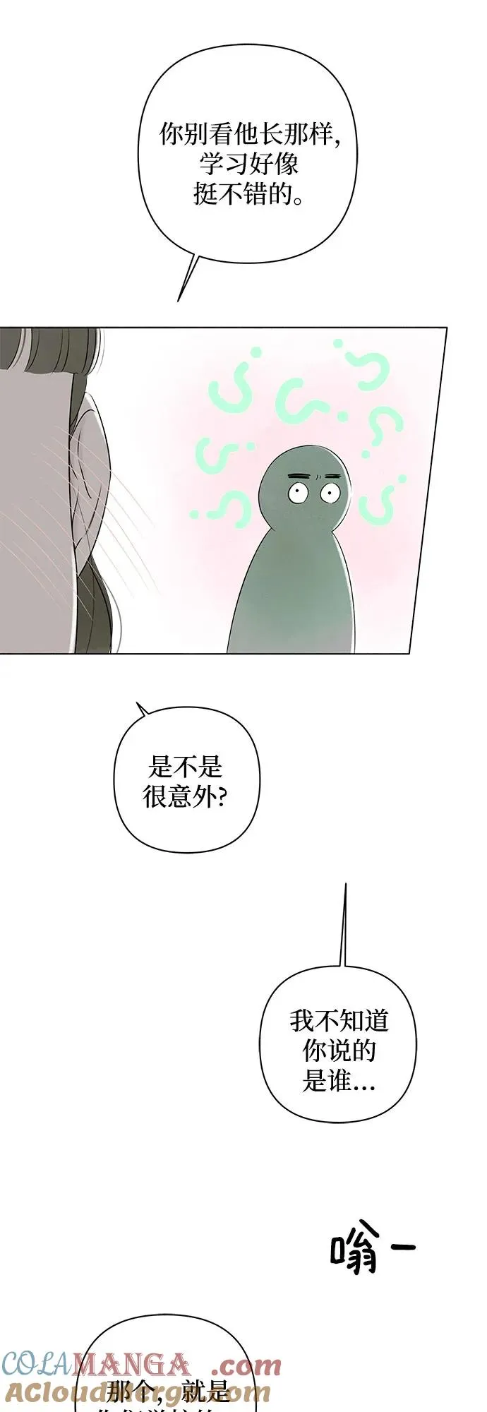 第6话 放学后反省班（1） 第39页