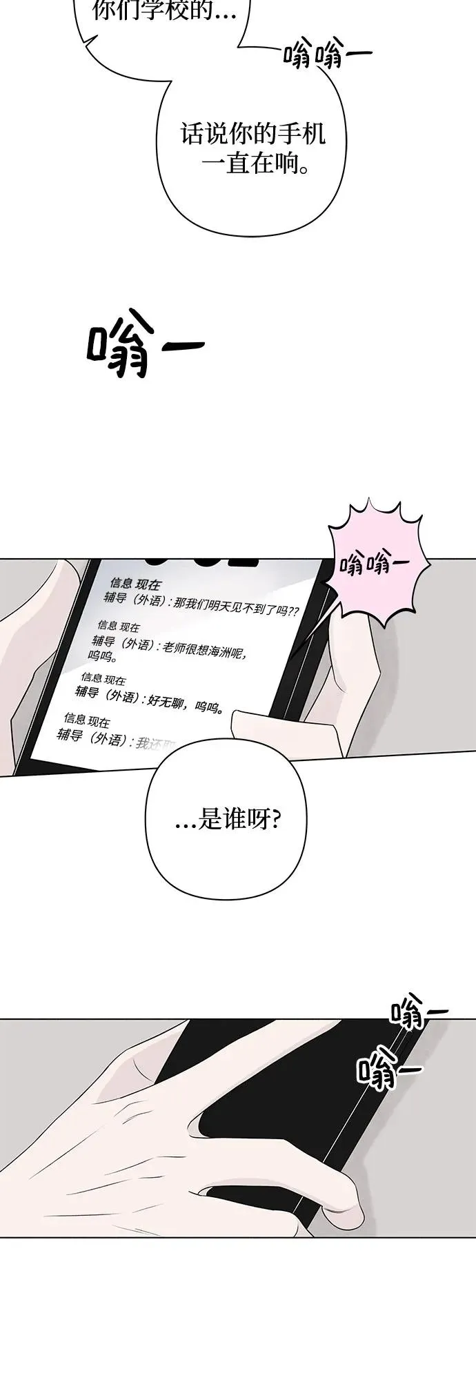 第6话 放学后反省班（1） 第40页