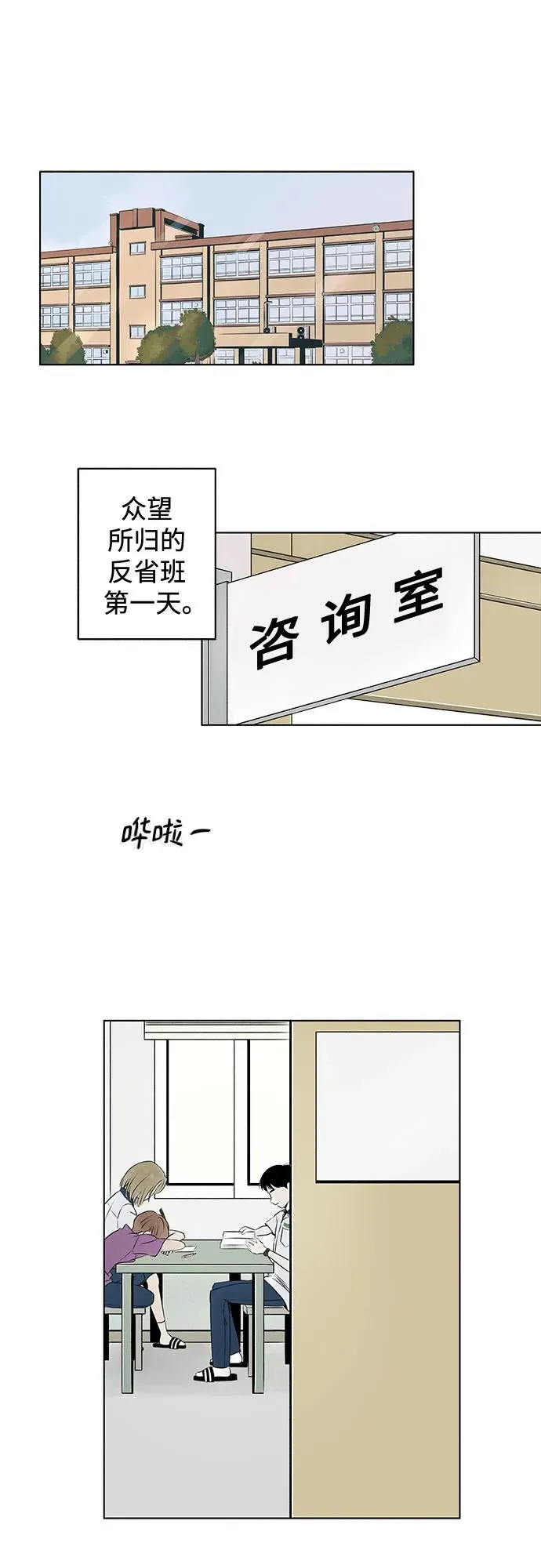 第7话 放学后反省班（2） 第11页